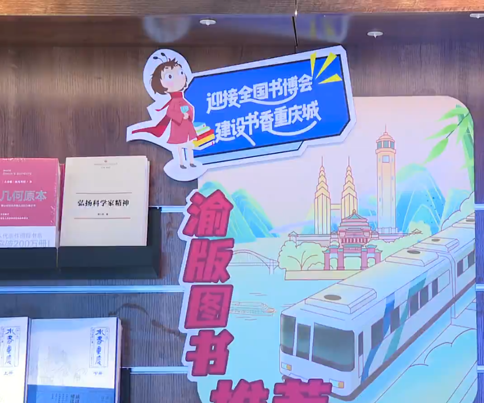 重庆第1眼 | 墨香传千里 好书聚巴渝 第33届全国书博会在重庆启幕