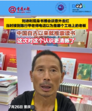 当农民工刘诗利走进书博会，读书的意义具象化了