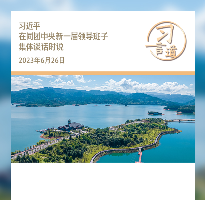 习言道丨要尊重青年天性，照顾青年特点，经常到青年中去