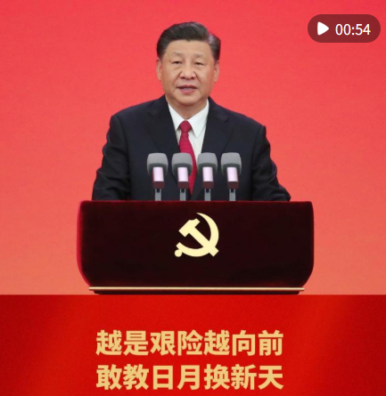 学而时习之｜越是艰险越向前 敢教日月换新天