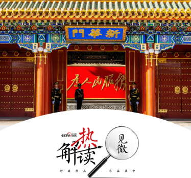热解读｜从一条“重要经验”求解“第二个答案”