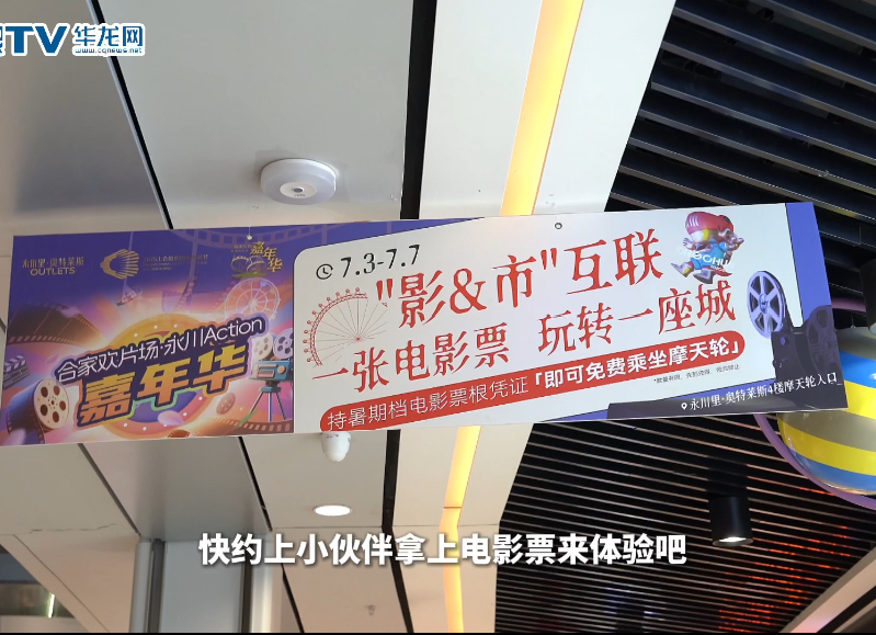 Vlog | 一张电影票玩转一座城 跟着华龙网主播去体验