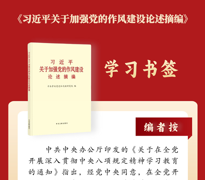 學習書簽丨堅持正風肅紀反腐相貫通