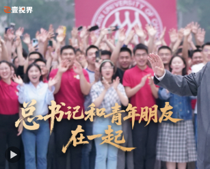 壹視界·微視頻｜總書記和青年朋友在一起