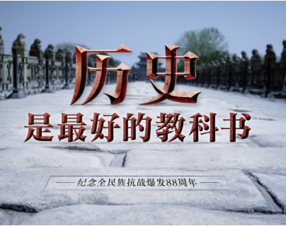 时政微视频丨历史是最好的教科书