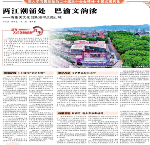 兩江潮涌處 巴渝文韻濃  ——看重慶文化創新如何點亮山城