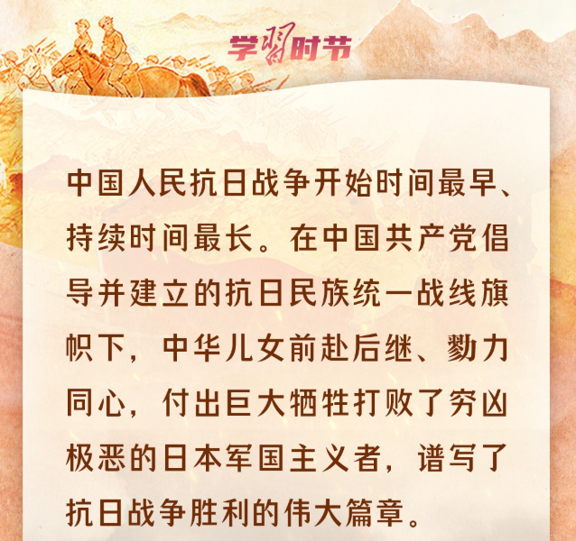 學習時節(jié)｜銘記抗戰(zhàn)歷史，弘揚抗戰(zhàn)精神，總書記句句鏗鏘