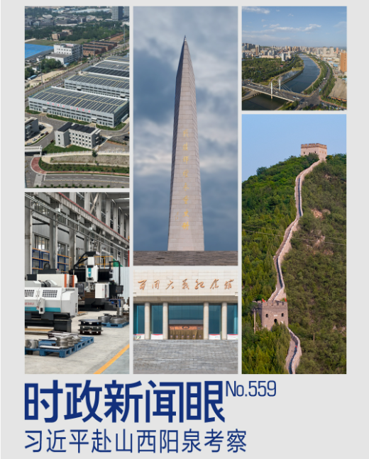 時政新聞眼丨習近平考察山西，為何來到這座太行山城？