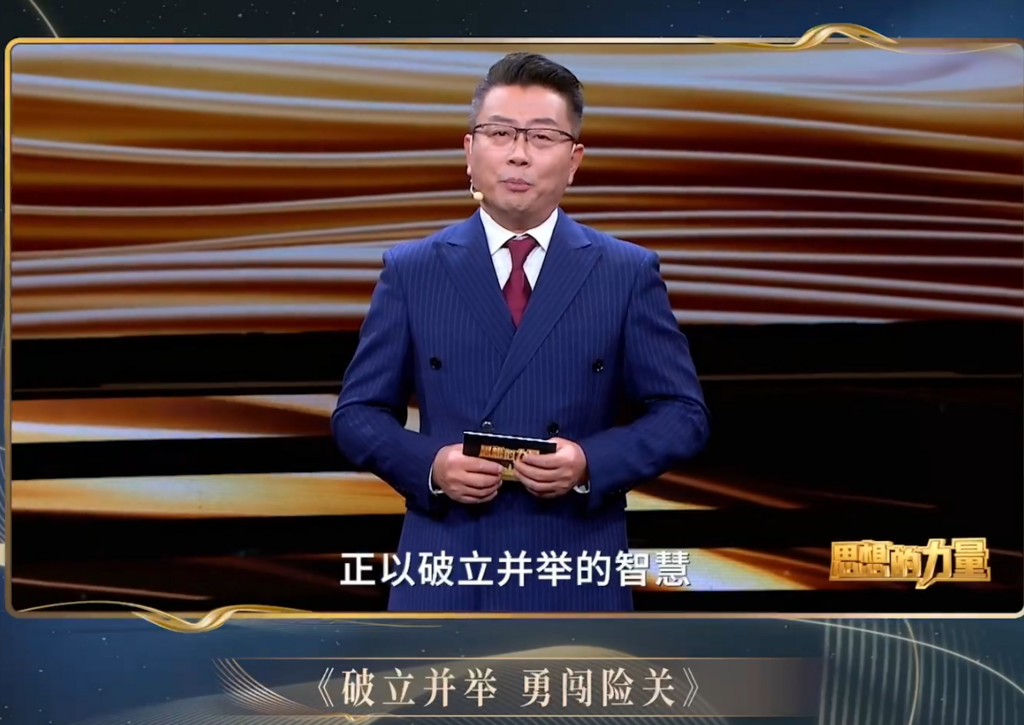 思想的力量第三季︱第六集《破立并举 勇闯险关》 #新时代全面深化改革扩大高水平对外开放