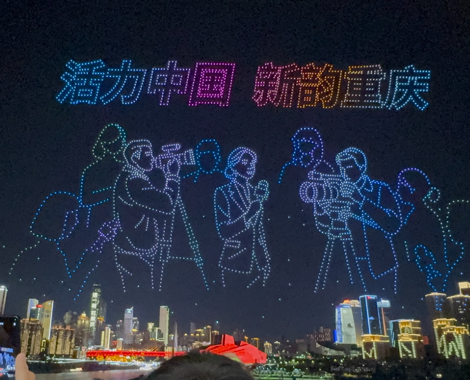 出圈又出彩！“新韵重庆”无人机灯光秀为低空经济发展提供“重庆方案”