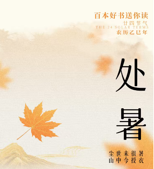 暑气渐消，墨香依旧！百本好书送你读
