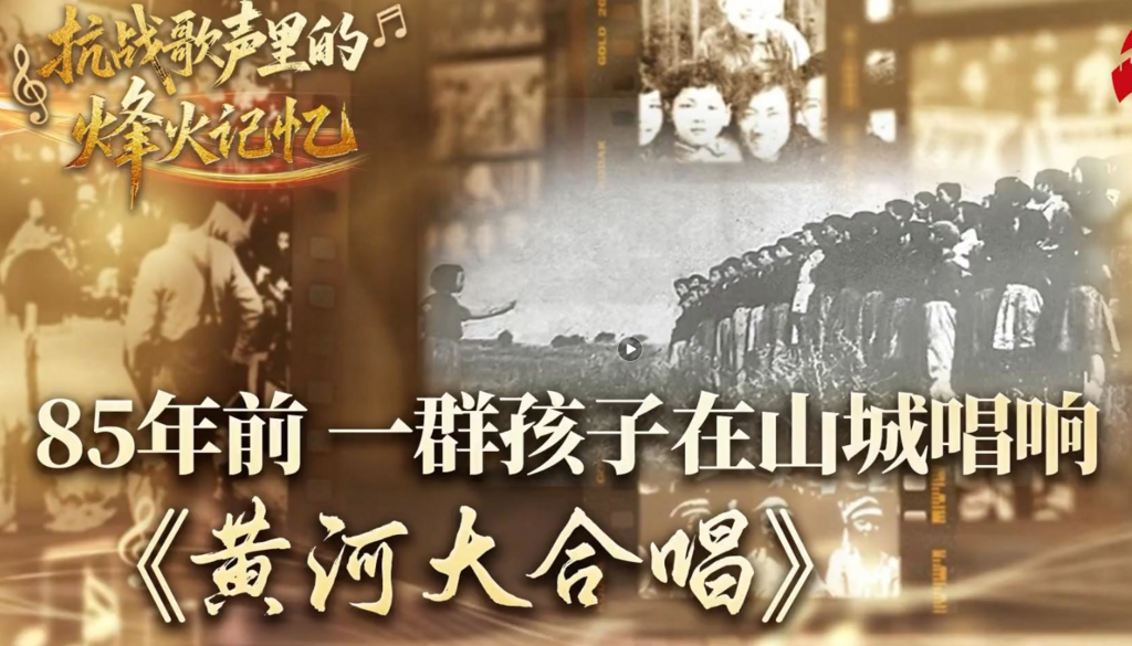 logo 抗战歌声里的烽火记忆丨85年前 一群孩子在山城唱响《黄河大合唱》