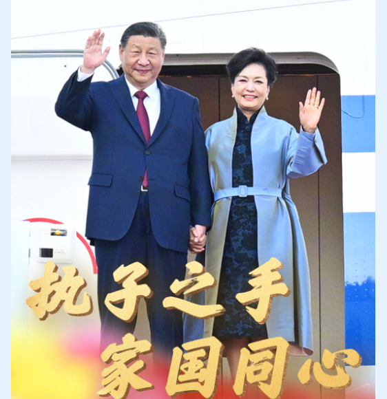 传习录丨执子之手 家国同心