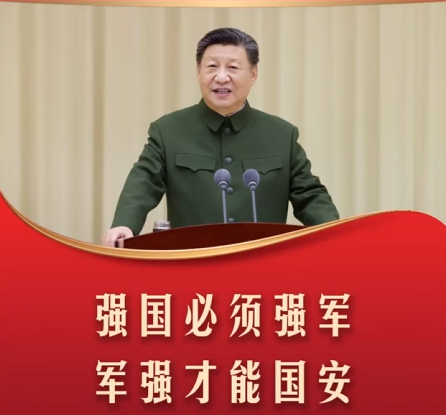习言道｜强国必须强军，军强才能国安