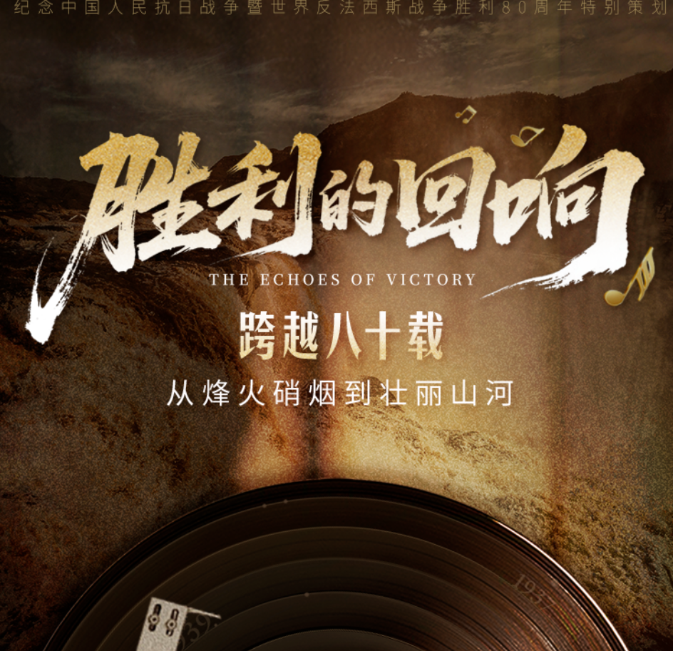 胜利的回响⑩｜战斗中绽放的音乐之花