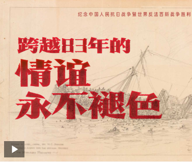 跨越83年的情谊永不褪色