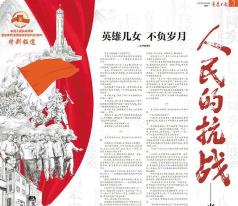 人民的抗战——来自抗战大后方的岁月印记