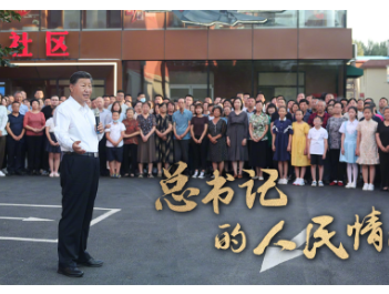 总书记的人民情怀｜“中国式现代化是人口规模巨大的现代化”