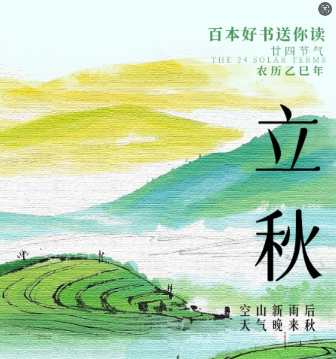 立秋翻页，凉风入卷！百本好书送你读