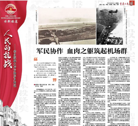 人民的抗战｜军民协作 血肉之躯筑起机场群