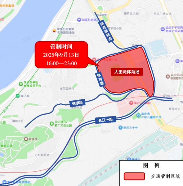 周六看“渝超”怎么出行最方便？出行提示来了