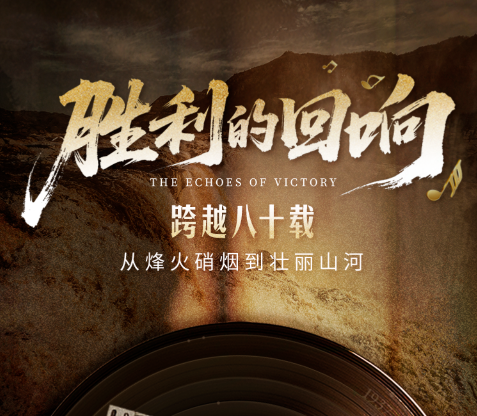 胜利的回响㉔｜燃烧在太行山上的战歌