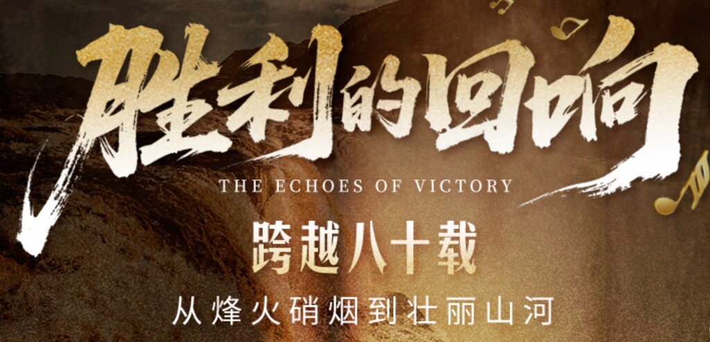胜利的回响㉕｜这是人民的抗战宣言
