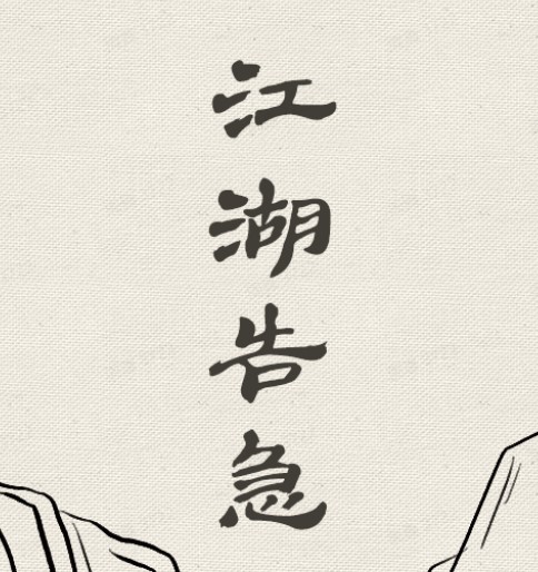2025国家网络安全宣传周｜数字江湖安全攻略：从新手少侠到守护大侠的修炼之路
