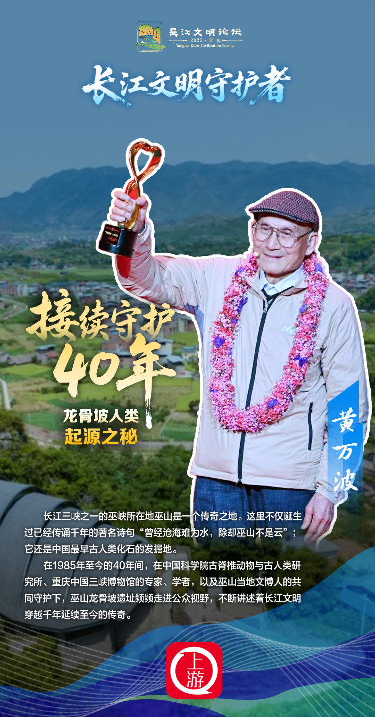 长江文明守护者｜接续守护40年 龙骨坡人类起源之秘