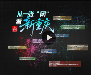 重磅发布《重庆市互联网发展报告（2024）》