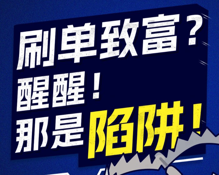 2025重庆网络安全宣传周丨诈骗套路“图”个明白！这组反诈海报速收藏