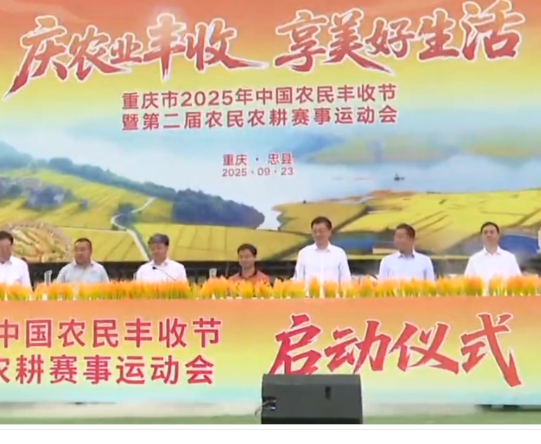 中国农民丰收节：共庆丰收 共享美好