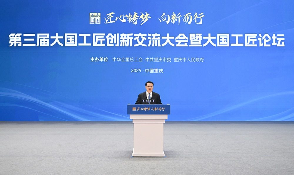 第三届大国工匠创新交流大会暨大国工匠论坛在渝举行 袁家军出席并宣布开幕 徐留平讲话 胡衡华致辞