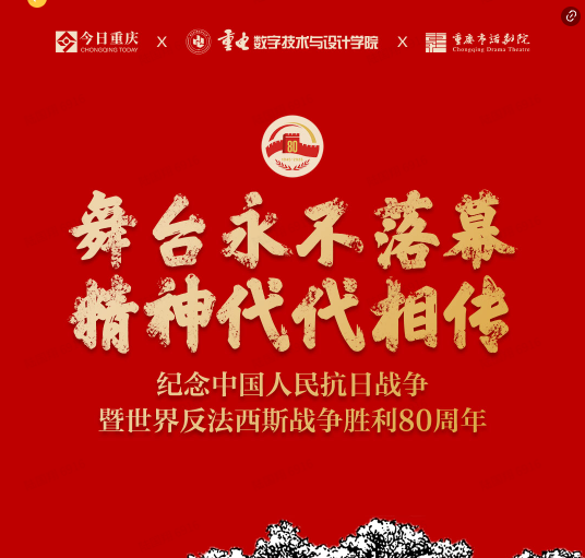 H5｜舞台永不落幕 精神代代相传