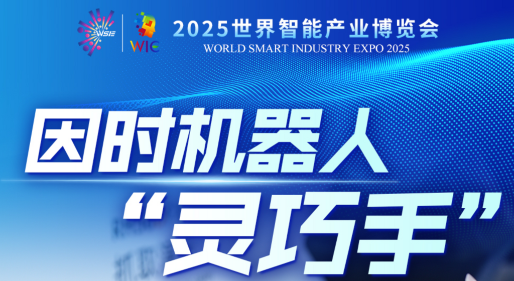 第1眼海报丨社会观众日开启！带你玩转智博会