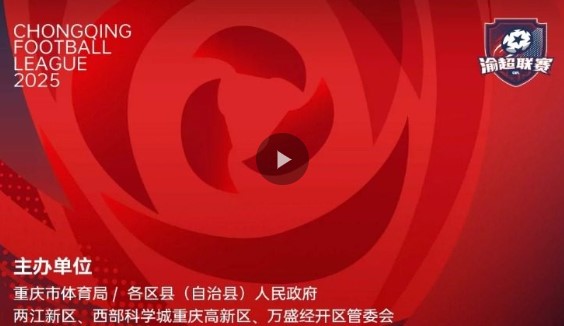 开票秒空！ “渝超”揭幕战门票销售火爆 你抢到了吗？