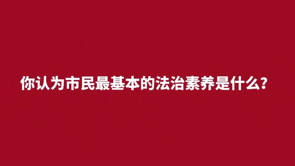 【棠城普法】重庆普法建言献策 （第三百二十七期）