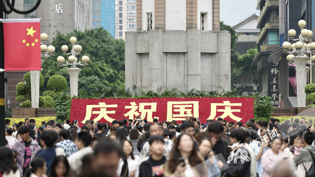 黄金周里看山城 | “吃喝玩乐游”多点开花 重庆开启国庆消费盛宴