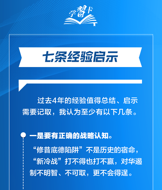 学习卡丨一组数字读懂新时代中美正确相处之道