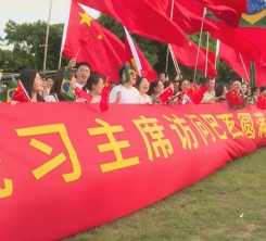 习近平抵达里约热内卢出席二十国集团领导人第十九次峰会并对巴西进行国事访问