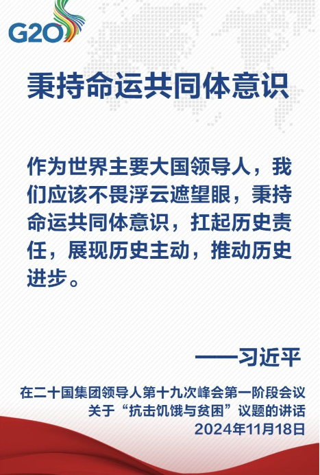 金句海报｜建设一个共同发展的公正世界 习近平主席这样阐述