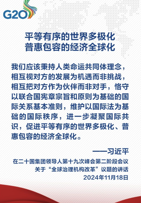 金句海报｜关于全球治理机构改革，习近平主席这样说