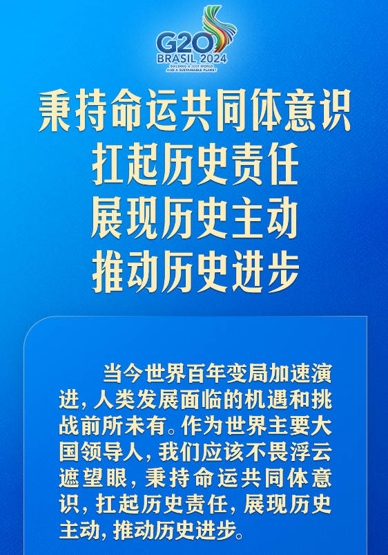 建设一个共同发展的公正世界，习近平提出中国主张