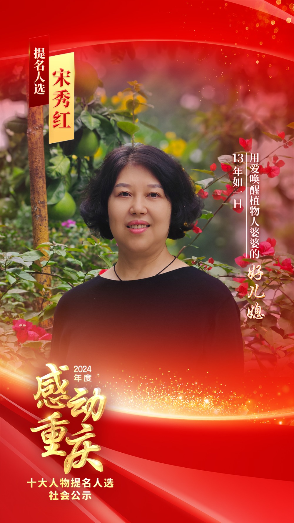 正在公示！2024年度“感动重庆十大人物”提名人选出炉