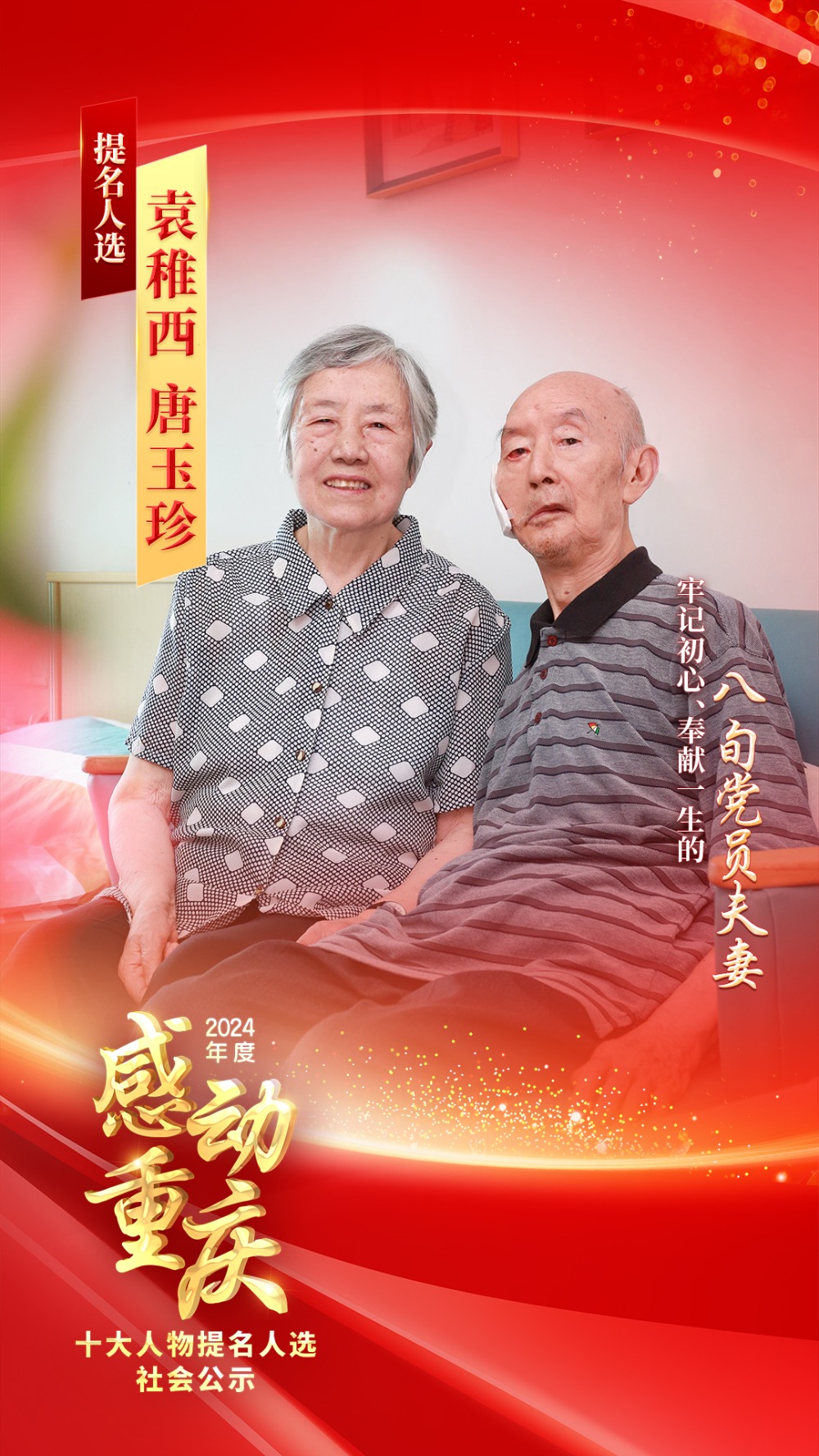 正在公示！2024年度“感动重庆十大人物”提名人选出炉