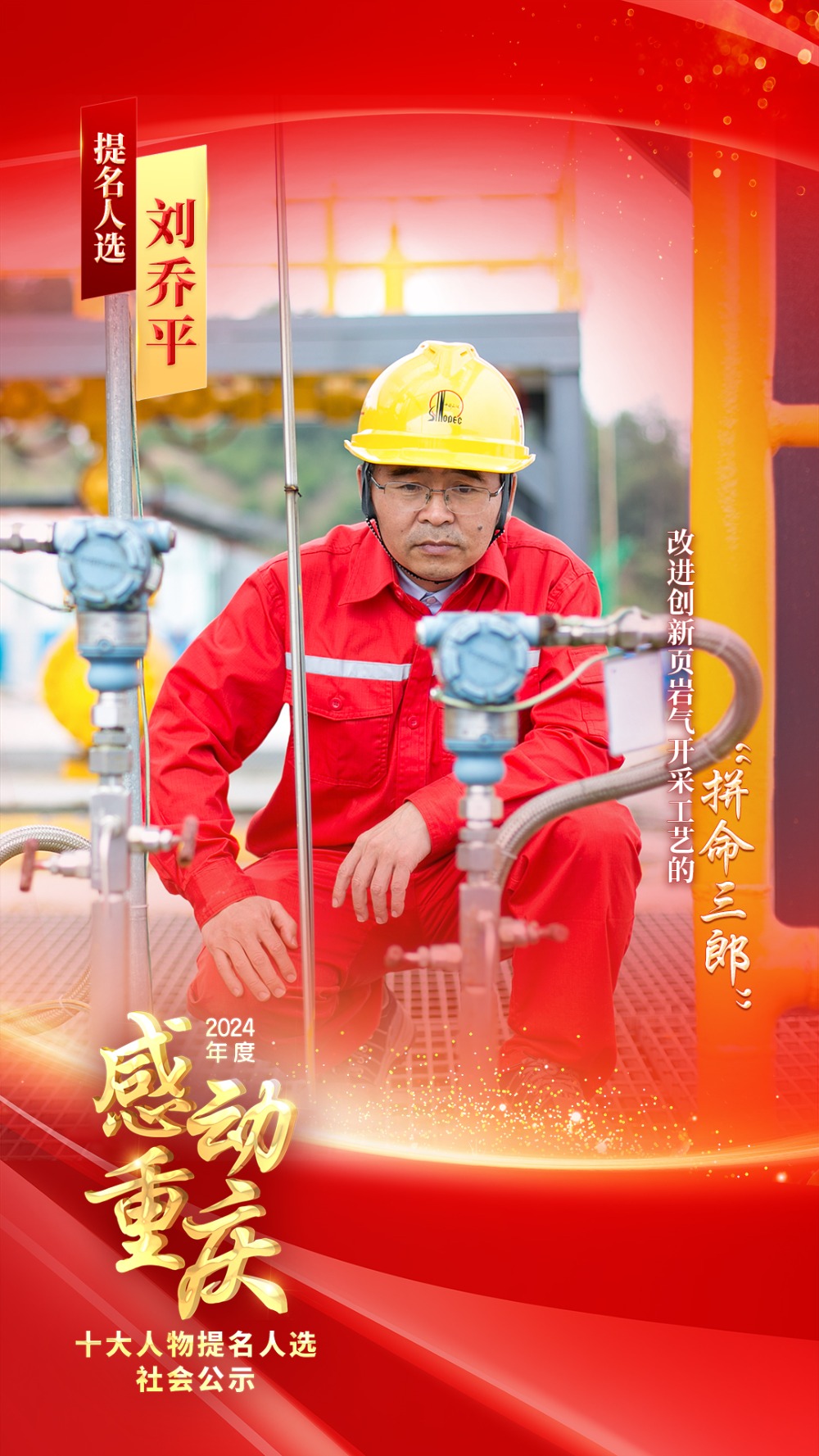 正在公示！2024年度“感动重庆十大人物”提名人选出炉