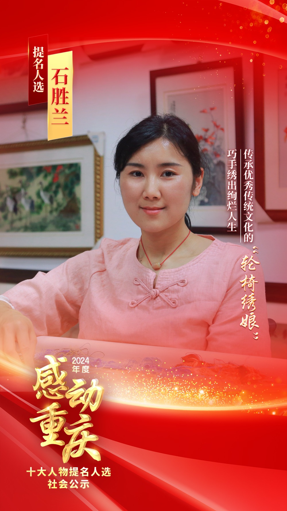 正在公示！2024年度“感动重庆十大人物”提名人选出炉