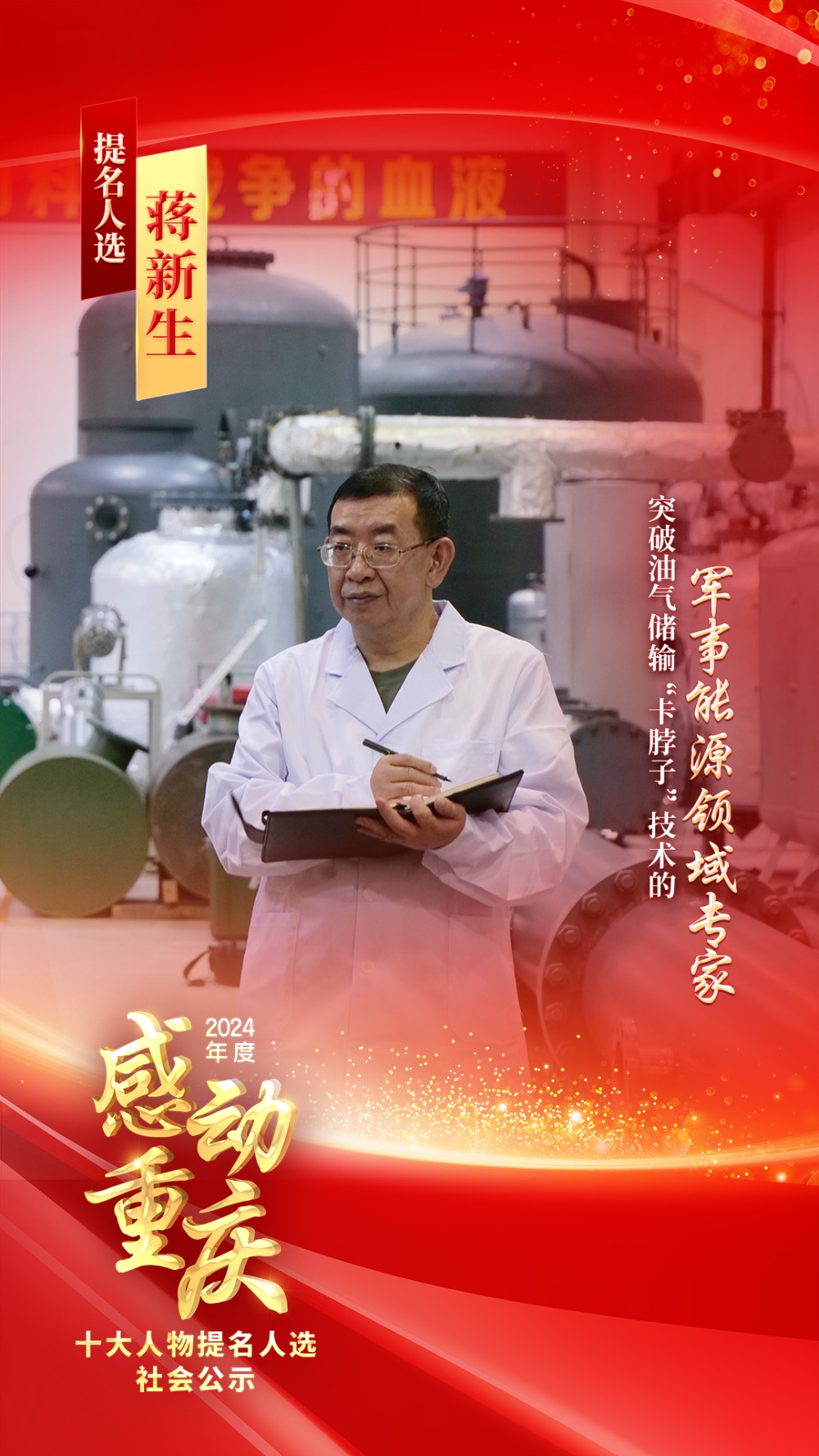 正在公示！2024年度“感动重庆十大人物”提名人选出炉