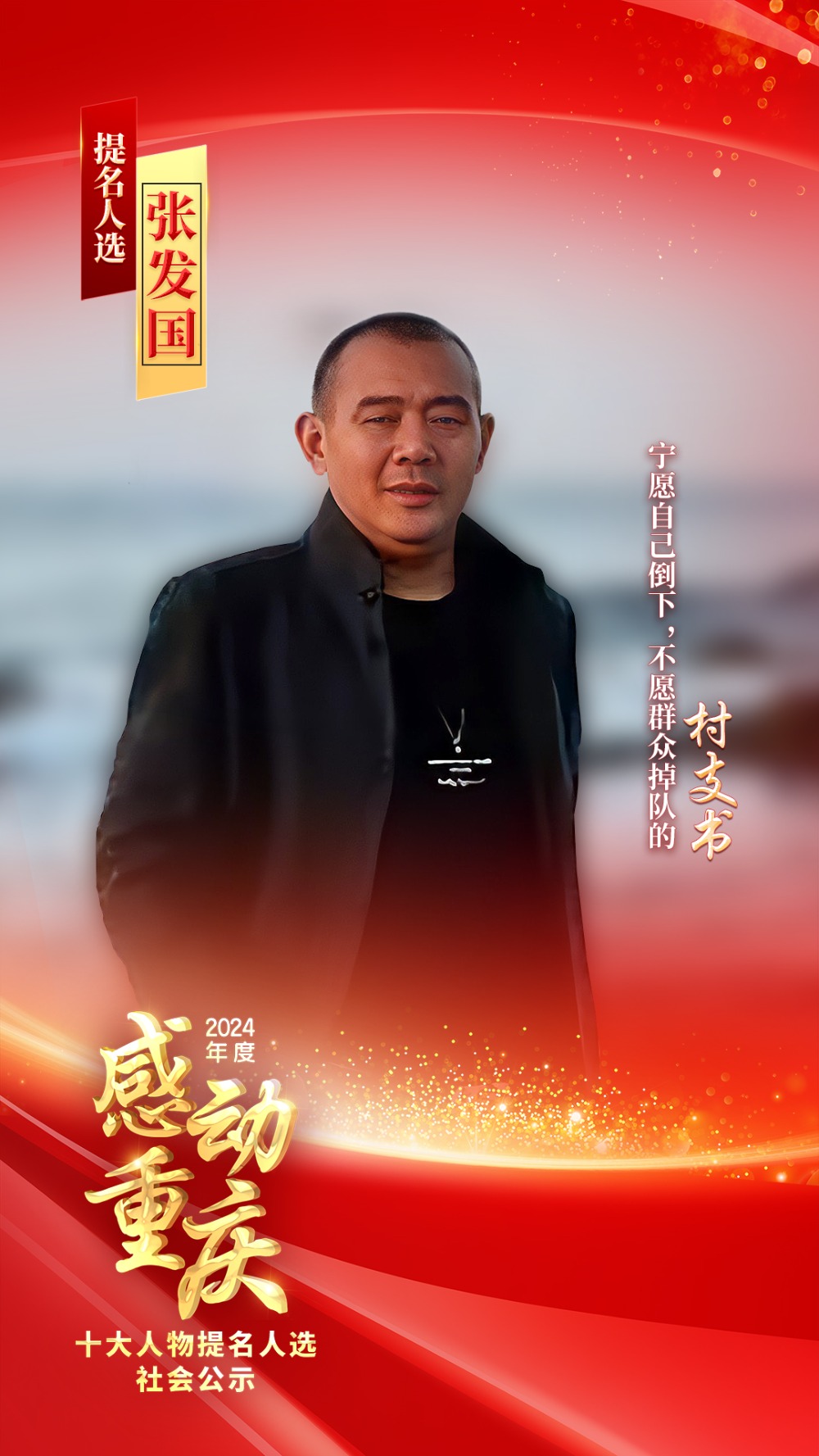 正在公示！2024年度“感动重庆十大人物”提名人选出炉