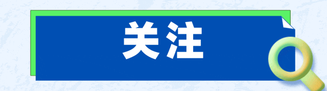 关注今日南川动态贴片.gif